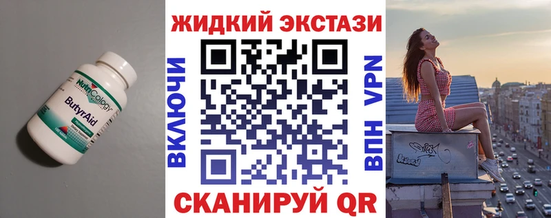 БУТИРАТ жидкий экстази  Торжок 