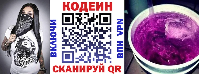 закладки  мега ссылка  Кодеиновый сироп Lean напиток Lean (лин)  Торжок 